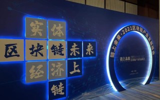 区块链商业发展峰会英文翻译