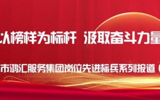 鸿承环保荣获创新实践卓越企业全面践行责任，打造循环经济新标杆