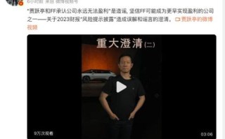 贾跃亭回应“永远无法盈利”谣言