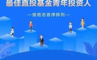 普通合伙人基金报酬