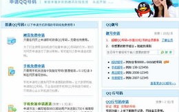 网页免费申请qq号账号