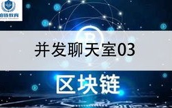 区块链的跨链技术介绍完整版