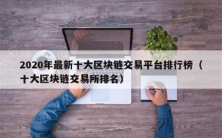 广西区块链公司有哪些