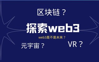 区块链技术人员访谈记录表