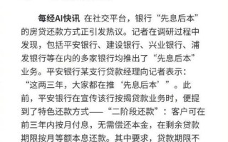 房贷还款新趋势先息后本模式下的存量房贷利率调整展望