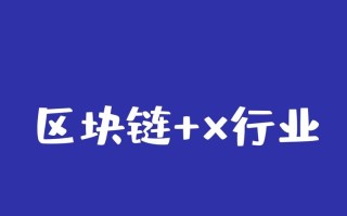 区块链案例分析