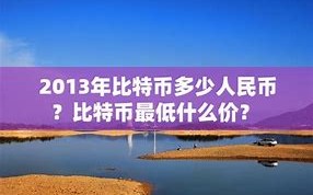 1比特币汇率人民币