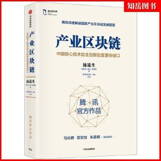 马化腾与区块链技术-第1张图片-财来区块链学库