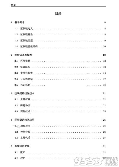 区块链词典解析-第1张图片-财来区块链学库