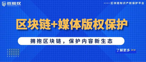 区块链在知识产权(著作权、专利等均可)保护方面的应用-第1张图片-财来区块链学库