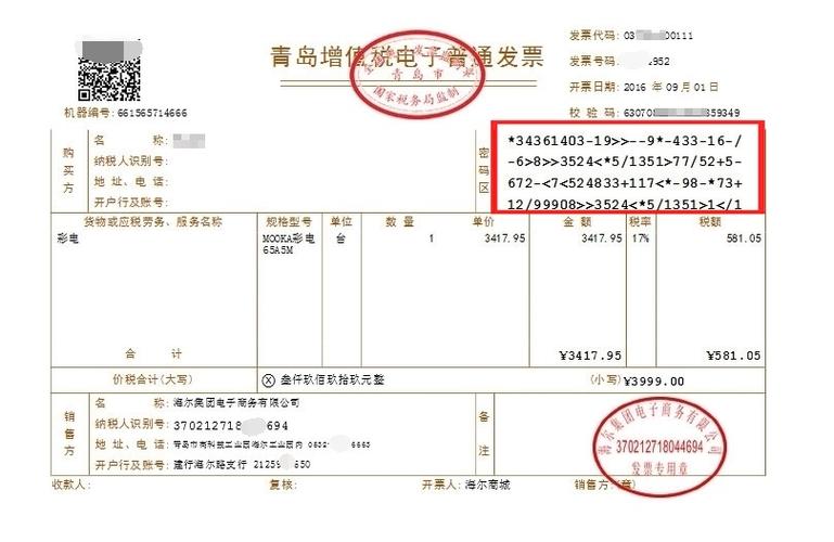 北京区块链电子发票-第1张图片-财来区块链学库