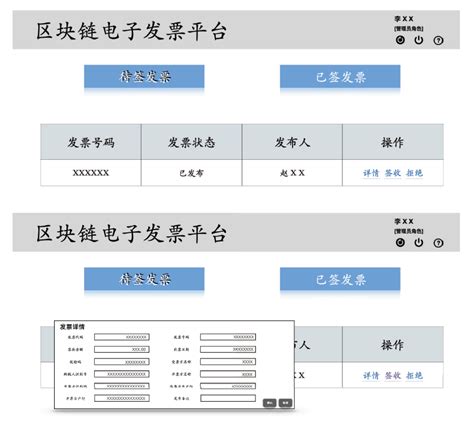 区块链电子发票怎么下载-第1张图片-财来区块链学库