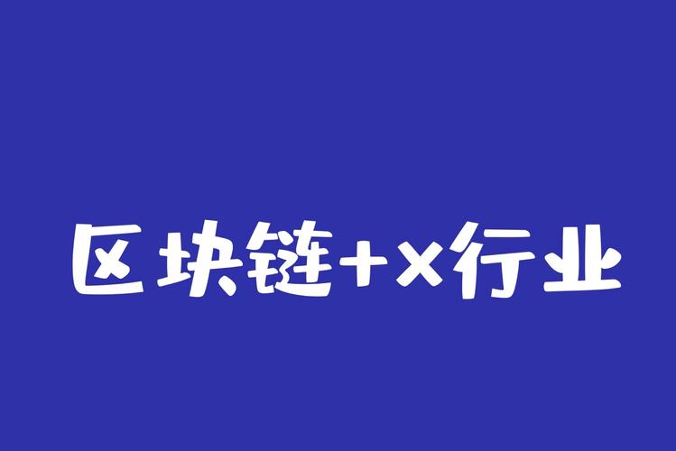 区块链案例分析-第1张图片-财来区块链学库