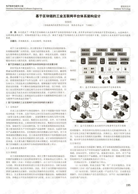 工业区块链应用指南-第1张图片-财来区块链学库