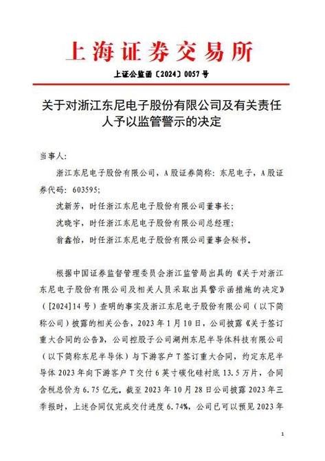 人福医药股东因未及时披露公司重大事件被上海证券交易所采取监管措施-第1张图片-财来区块链学库