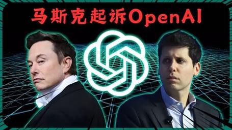 马斯克起诉openai要求开源阻止openai和微软利用agi技术获利-第1张图片-财来区块链学库