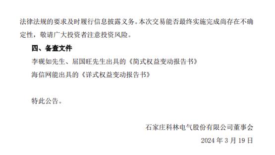 鲜橙财经|海信网能推进收购科林电气进程,董事会改选提上日程|科林电-第1张图片-财来区块链学库